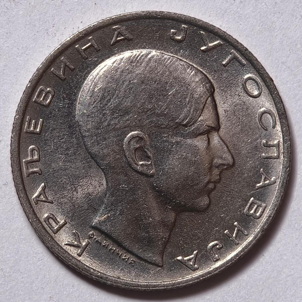 紫瑗钱币——第494期 南斯拉夫 1938年 彼得二世 10第纳尔 镍币 UNC