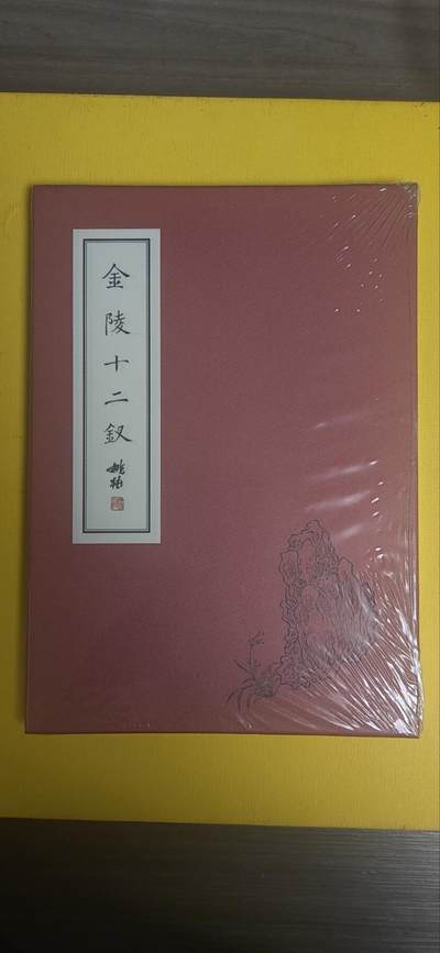 阳大大卡牌超级大甩拍第62期（周五晚上九点截拍，持续收拍品，进群福利早知道） - 启读文化 姚柏 金陵十二钗 折页