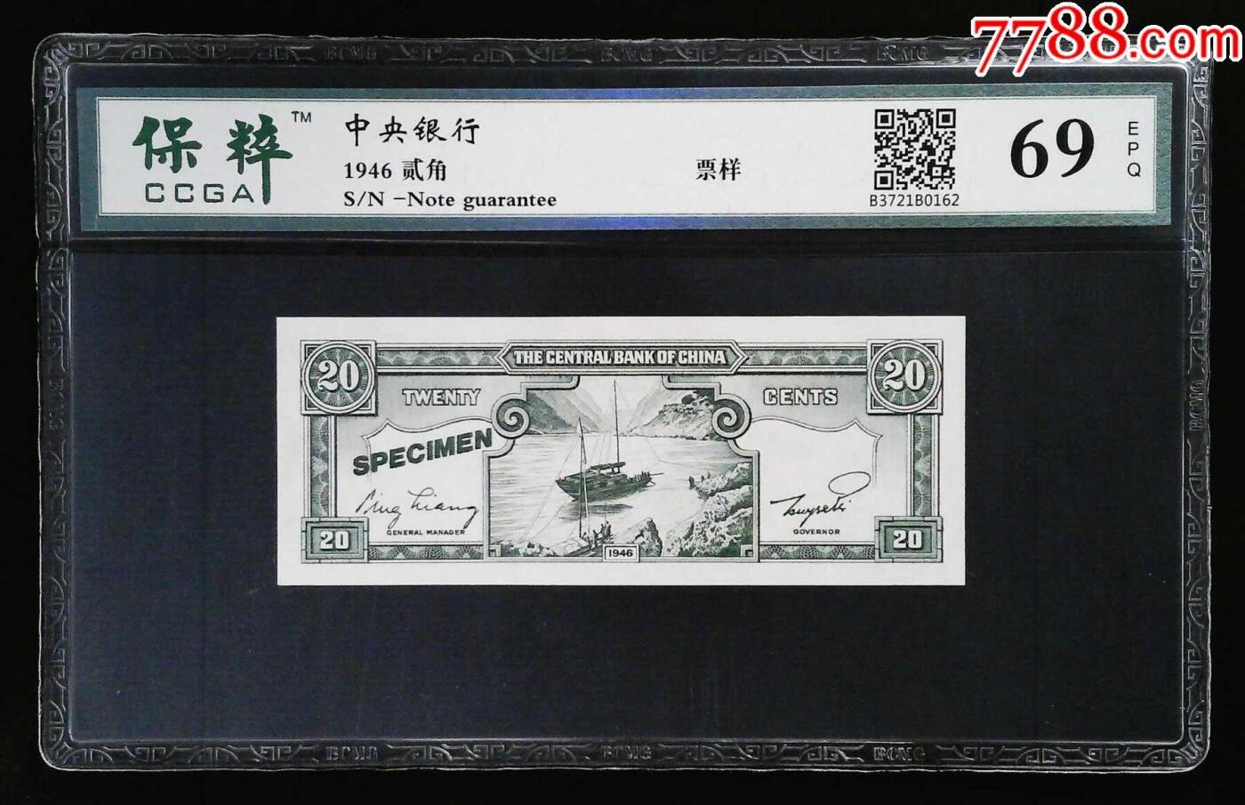 北极狼藏苑社团购专场(54) 2018-民国币·试色票正反一样图案颜色不同· 保粹评级69EPQ