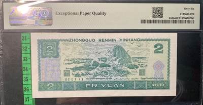 北极狼藏苑社（90） 0350①√-四版币·902·人三·倒置号·双对子·尾双·PMG66EPQ