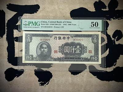 （自动截拍）PMG评级民国纸币专拍第四百三十一期，全场包邮 - 【乾奕收藏】出民国34年1945年中央银行中央版壹仟圆，美国PMG50分