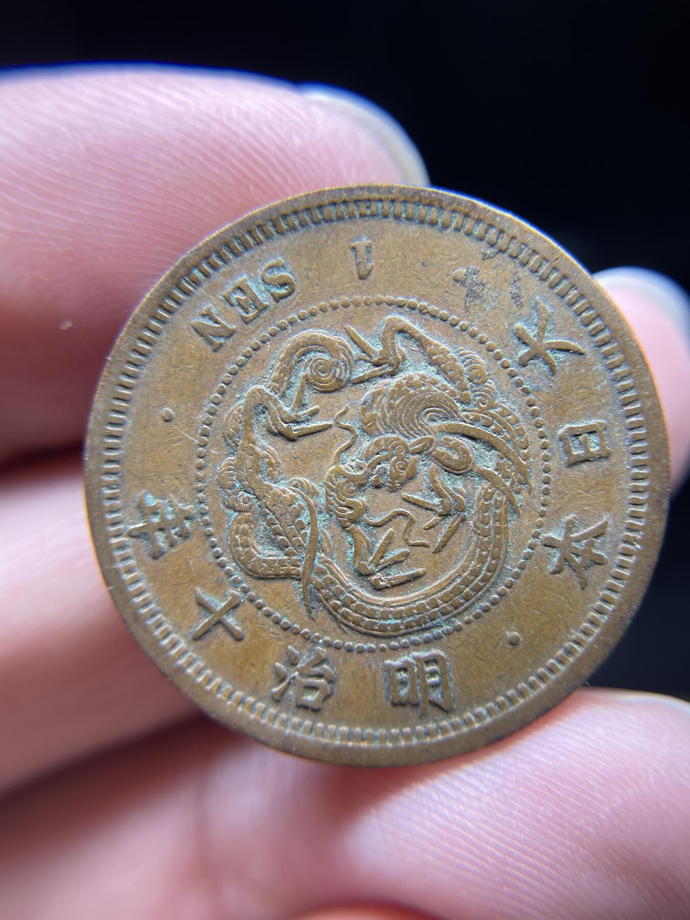 每日一拍，2024年集古藏今外币拍卖第十七期-第8场—（总第168拍），可以寄存60天，满160元包邮。 明治十年龙一钱