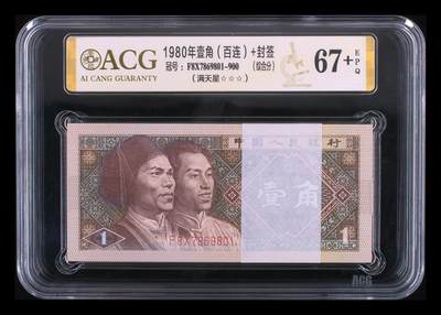 8006专场 - 爱藏评级百连满天星一组