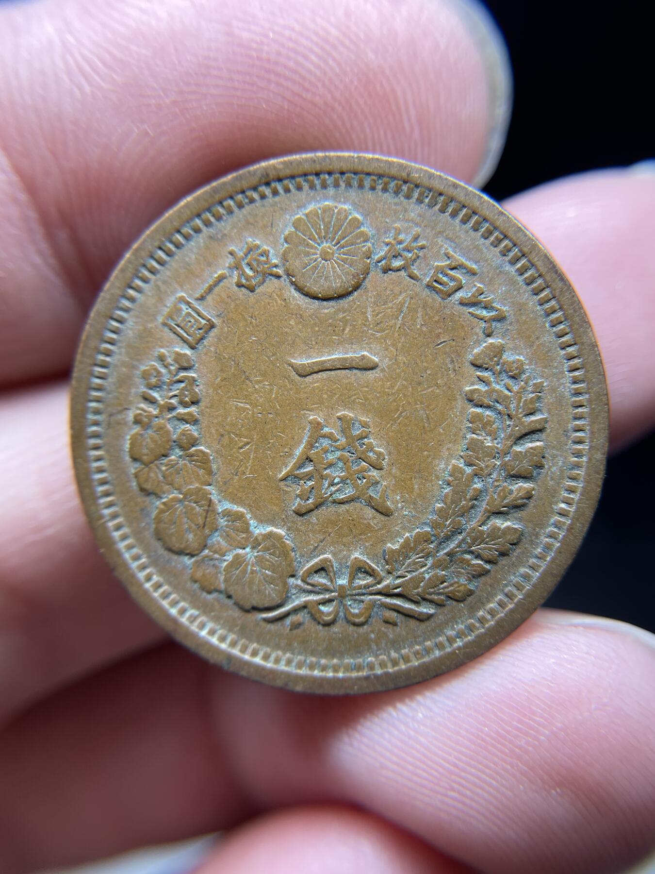每日一拍，2024年集古藏今外币拍卖第十七期-第8场—（总第168拍），可以寄存60天，满160元包邮。 明治十年龙一钱