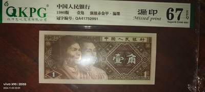 8006专场 - QA漏印评级币一张