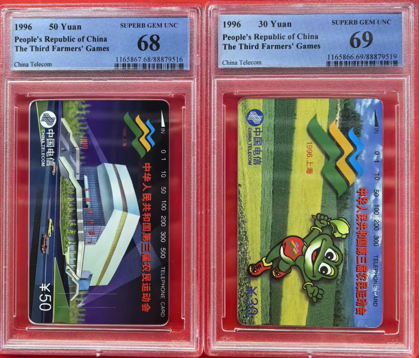 中国集卡电话磁卡专场拍卖（十二） 农运会PCGS68-69