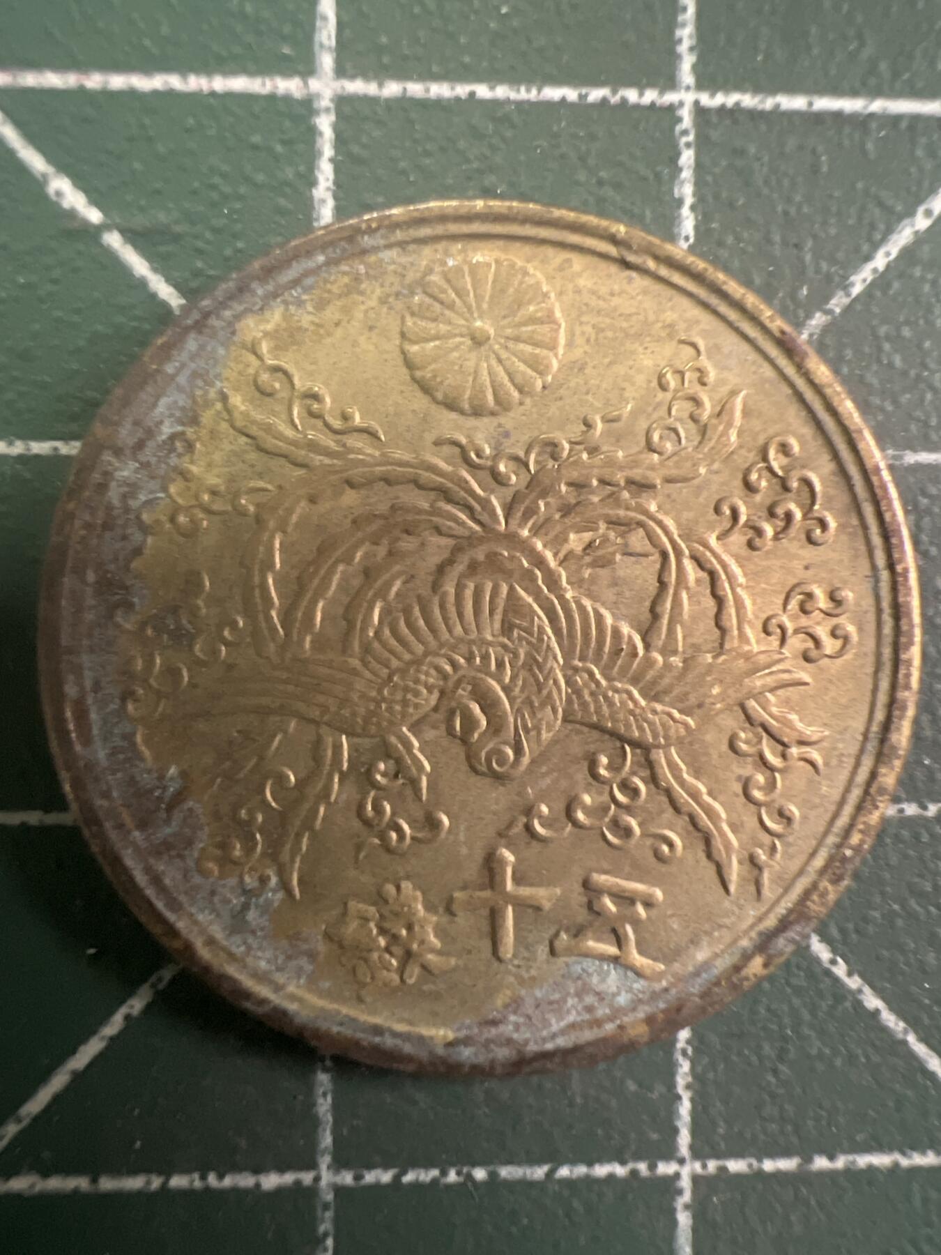 第810期  硬币专场 （无押金，捡漏，全场50包邮，偏远地区除外，接收代拍业务，本店十天发一次货） 日本伍拾钱