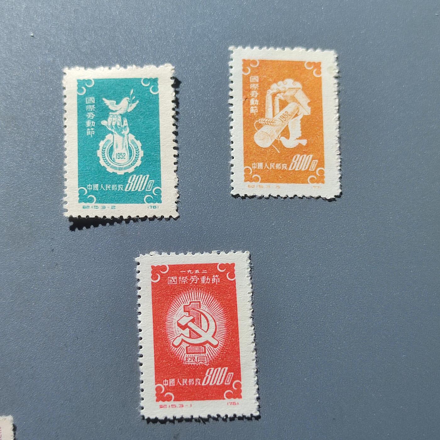 PCAI钱币6-48中国邮票小专场 国际五一劳动节