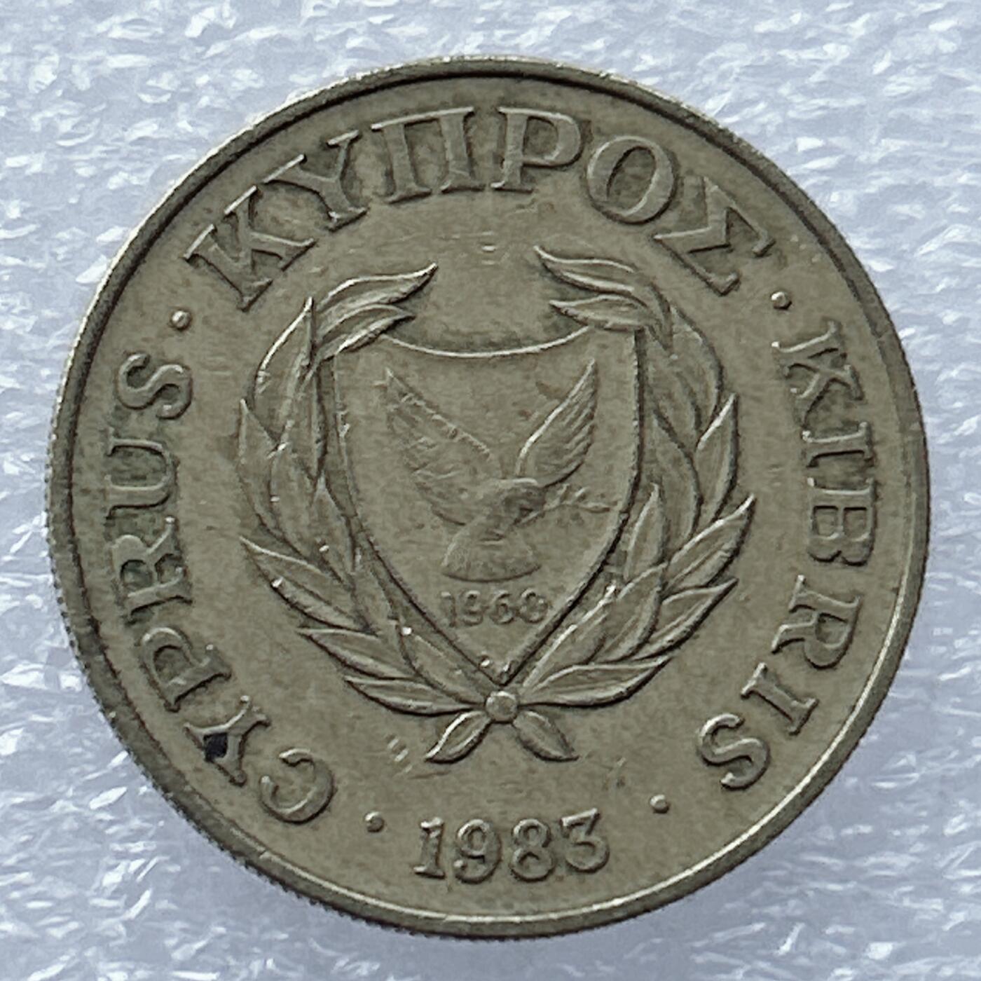 海外回流1元起拍小铺 各国钱币散币场 第18期 塞浦路斯1983年10分