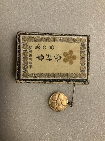 猫叔勋藏第十场拍卖 - 日章2