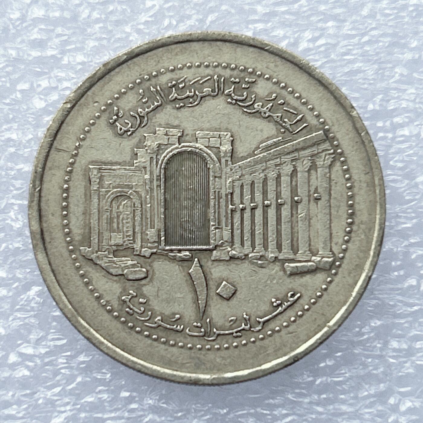 海外回流1元起拍小铺 各国钱币散币场 第18期 叙利亚10镑/皮阿斯特铜币