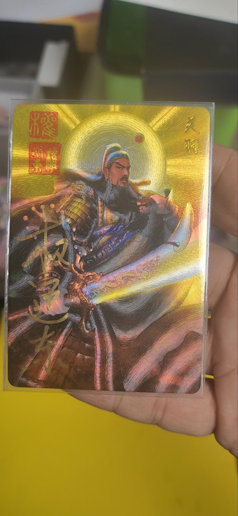 阳大大卡牌超级大甩拍第25期（固定周五晚上八点截拍，持续收拍品，进群福利早知道） 【亲签卡】权迎东 三国英雄传 双钤印 关羽亲签 当初神一般的存在