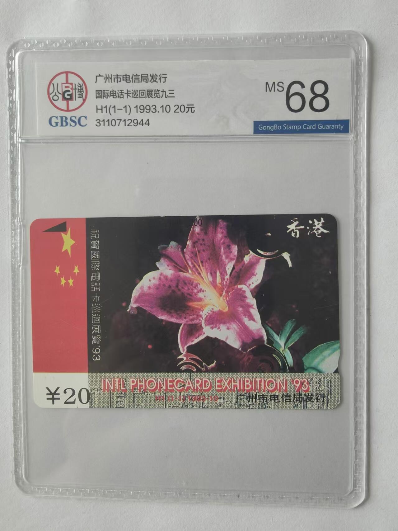 【琪哥网】评级磁卡综合场(二十五） 【公博68】广州国际展览