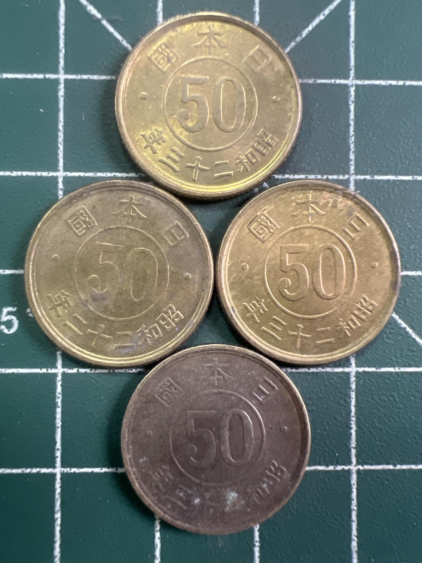 第750期  硬币专场 （无押金，捡漏，全场50包邮，偏远地区除外，接收代拍业务，本店十天发一次货） 日本伍拾钱  4枚