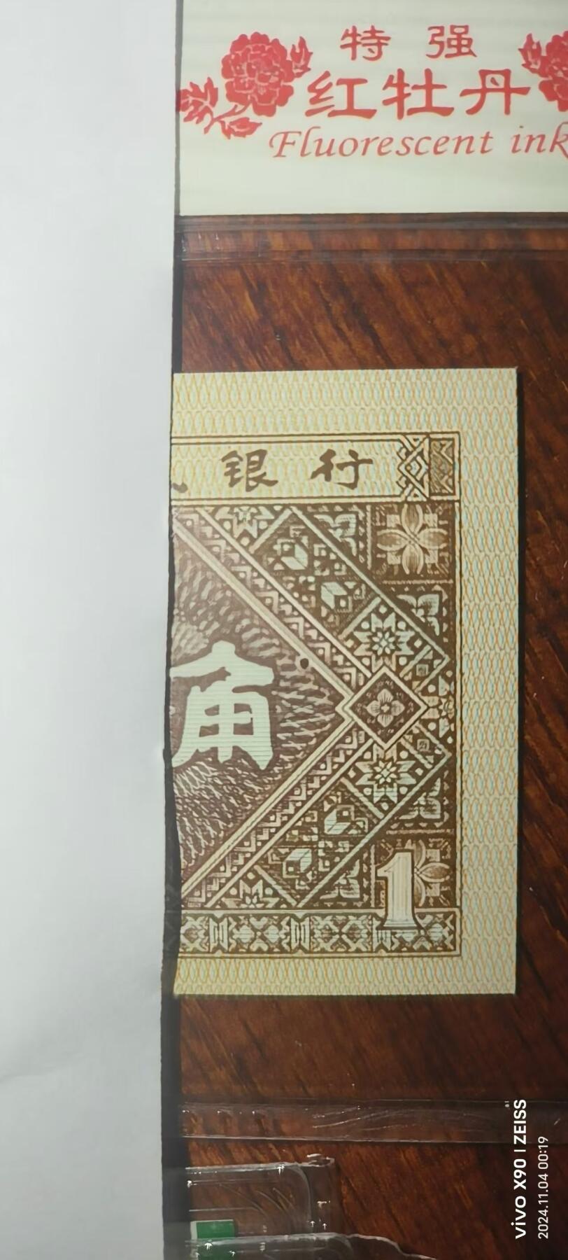 8006专场 GS特强红牡丹印刷错误瑕疵币一张