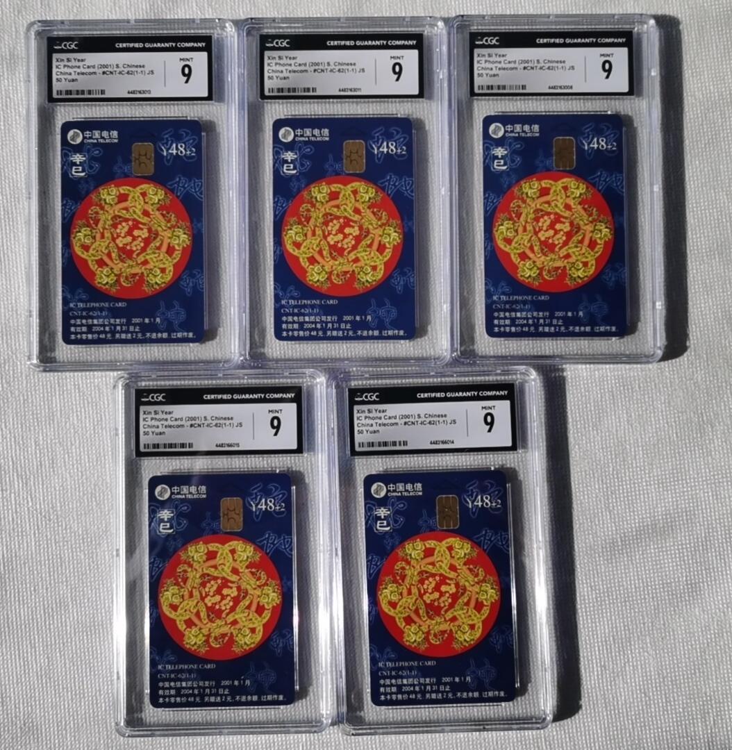 【琪哥网】评级磁卡综合场(二十五） 【CGC9】IC生肖蛇5枚一组