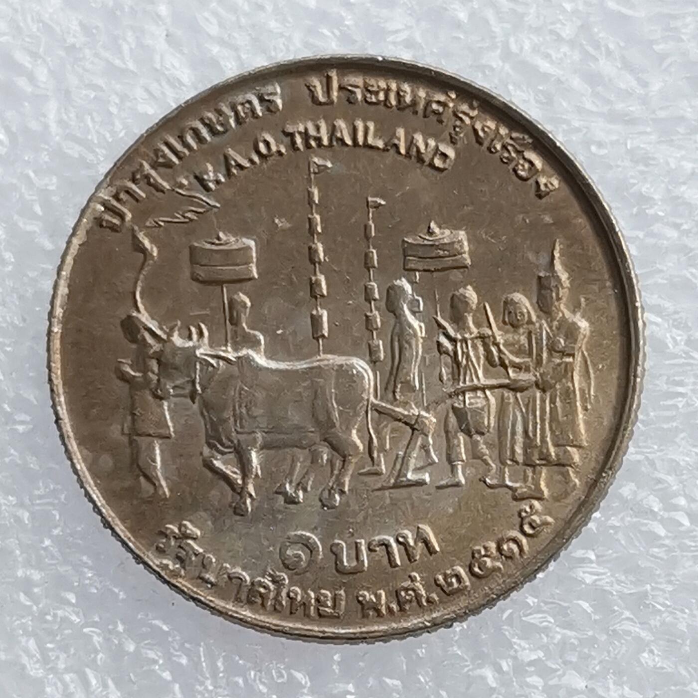 海外回流1元起拍小铺 各国钱币散币场 第18期 泰国1泰铢