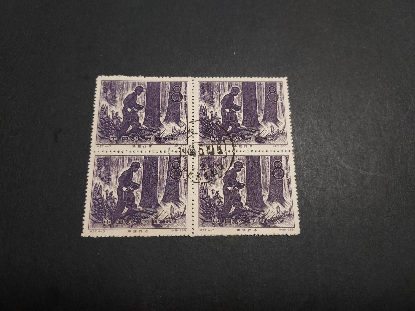 理想集藏/博彦收藏 2月5日邮票专场 特23 4-3 盖销方连 上品