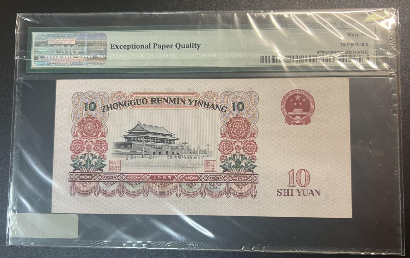珑诚汇·乐淘淘 世界纸币拍卖 第32期 低佣场 『ⅨⅨ 36381406』中国人民银行1965年纸币 拾圓 大团结 稀少补号 PMG66EPQ