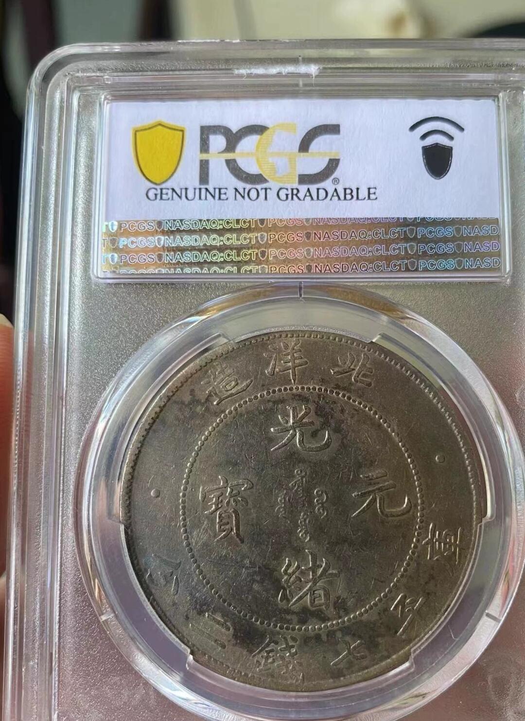 光绪元宝北洋34年，开云版，字面老五彩没拍出来，看官网图，PCGS评级92VF，盒子币售出非假不退，拍下顺丰包邮，非造总宣三北洋龙洋船洋大头小头中圆半圆两角壹角唐军长黎元洪开国纪念币八年五年三年九年十年站洋鹰洋坐洋。