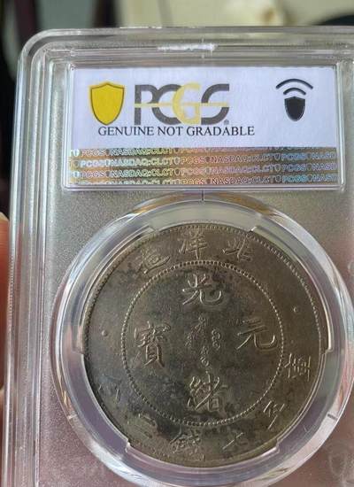 光绪元宝北洋34年，开云版，字面老五彩没拍出来，看官网图，PCGS评级92VF，盒子币售出非假不退，拍下顺丰包邮，非造总宣三北洋龙洋船洋大头小头中圆半圆两角壹角唐军长黎元洪开国纪念币八年五年三年九年十年站洋鹰洋坐洋。 光绪元宝北洋34年，开云版，字面老五彩没拍出来，看官网图，PCGS评级92VF，盒子币售出非假不退，拍下顺丰包邮，非造总宣三北洋龙洋船洋大头小头中圆半圆两角壹角唐军长黎元洪开国纪念币八年五年三年九年十年站洋鹰洋坐洋。