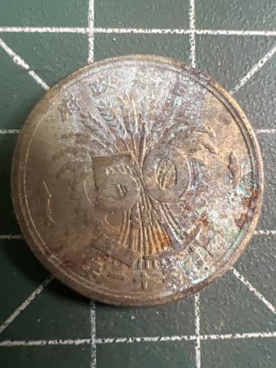 第809期  硬币专场 （无押金，捡漏，全场50包邮，偏远地区除外，接收代拍业务，本店十天发一次货） 日本 大  五十钱