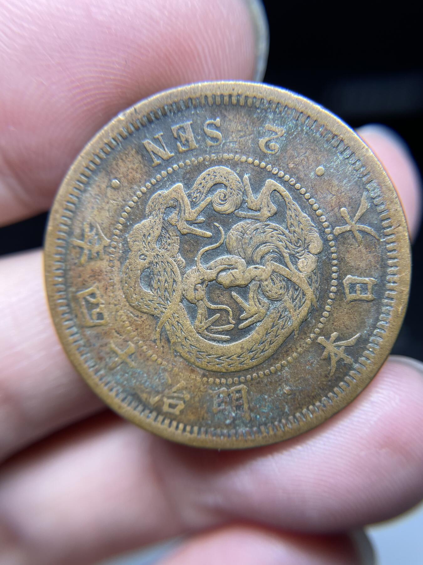 每日一拍，2024年集古藏今外币拍卖第十七期-第8场—（总第168拍），可以寄存60天，满160元包邮。 明治十四年龙二钱