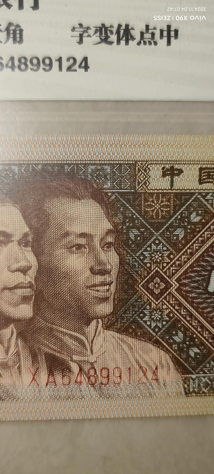 8006专场 XA64899124强级黄金甲字变体点中一张