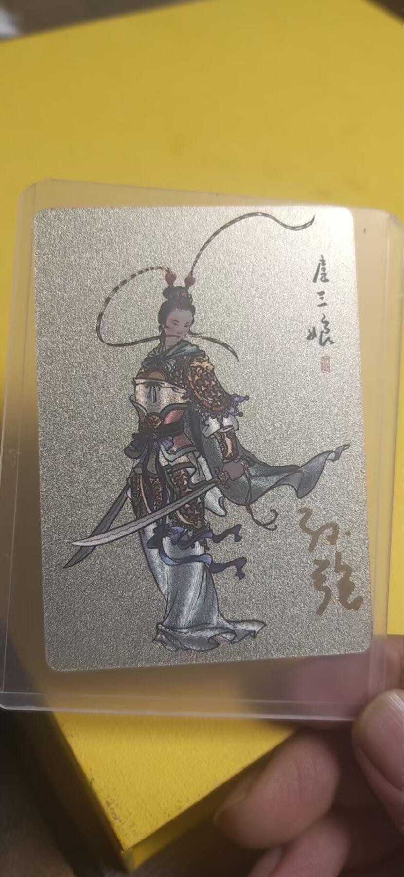 阳大大卡牌超级大甩拍第25期（固定周五晚上八点截拍，持续收拍品，进群福利早知道） 【亲签卡】启读文化  孙强 扈三娘 编号028/500