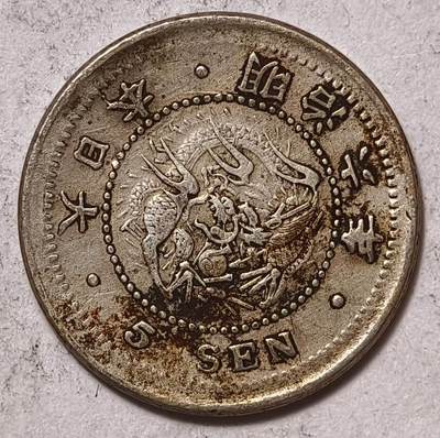紫瑗钱币——第578期 - 日本 1873年 明治六年 龙洋 5钱 银币 少