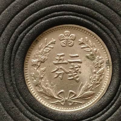 外币小铺【世界币】第25场 - 韩国二钱五分