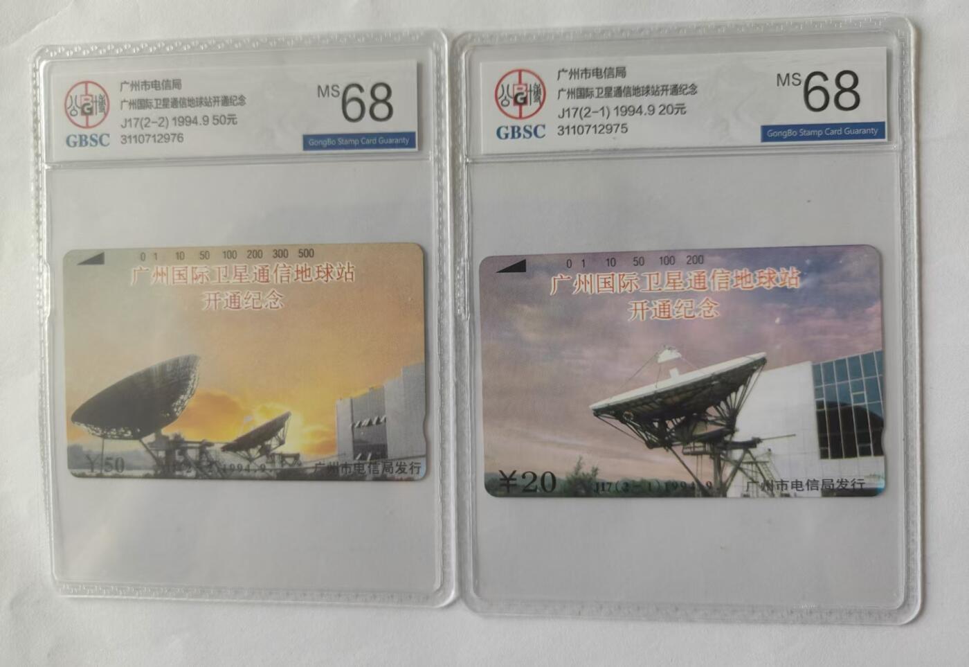 【琪哥网】评级磁卡综合场(二十五） 【公博68】广州国际卫星通信