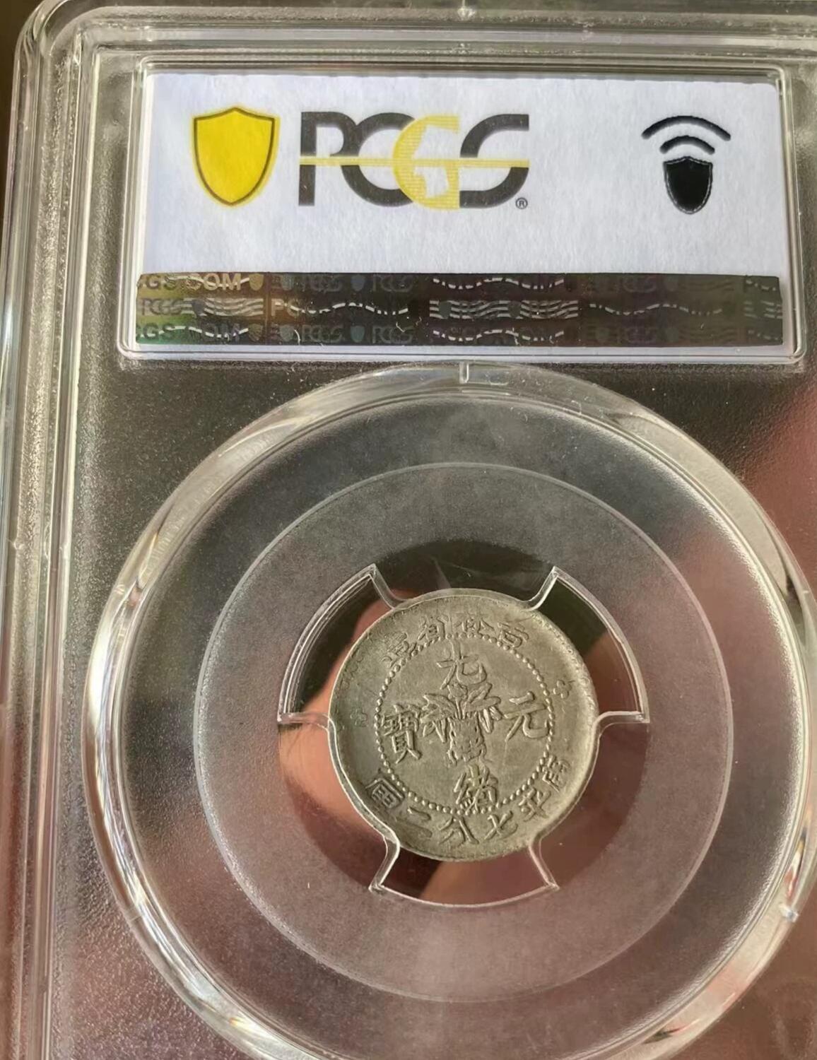 光绪元宝吉林省造壹角银币，中心花篮无纪年，PCGS评级VF35分，评级币售出非假不退，务必看好下单，全场顺丰。