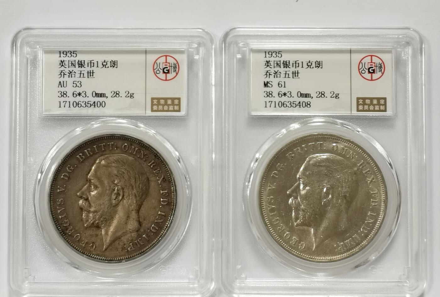 博洋堂世界钱币拍卖第099期（全场包邮） 公博 AU53/MS61 英国1935年乔治五世木马剑1克朗银币2枚一对