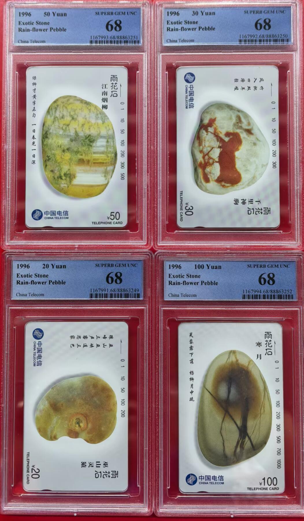 中国集卡电话磁卡专场拍卖（十二） 雨花石PCGS68