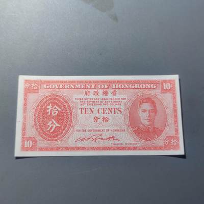 PCAI钱币7-51中国纸币小专场 - 香港政府拾分