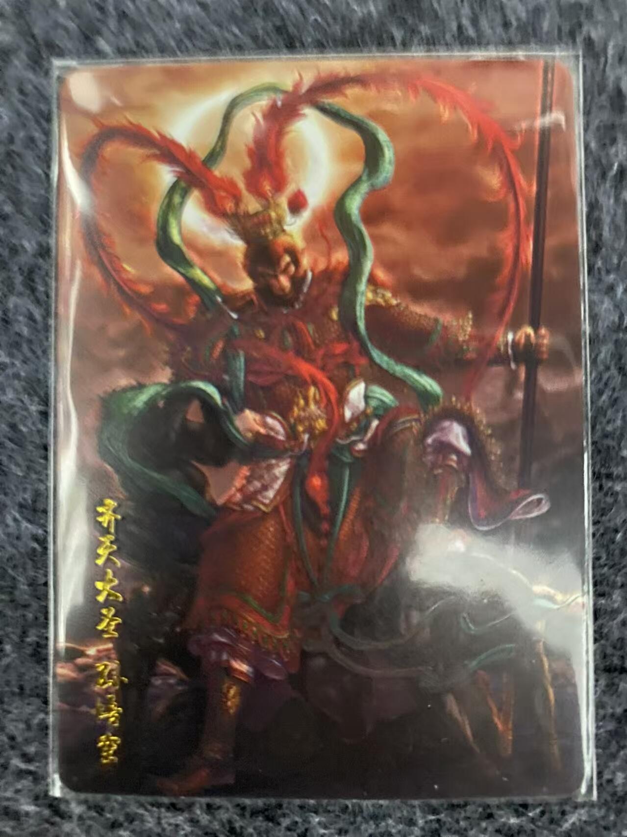 龍虎11（本店邮费8元，满120元或满5件包邮，不支持寄存服务，介意勿拍） 彩闪卡 黄子鉴-齐天大圣 燎原水浒