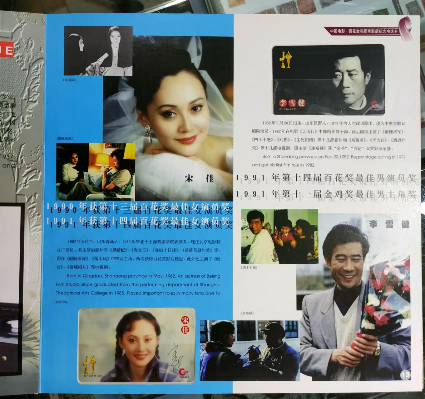 公藏第24期裸卡拍卖 广东欧特佳卡（J97-29   中国电影百花奖）45全，尾5位同号，磨砂版新卡品。