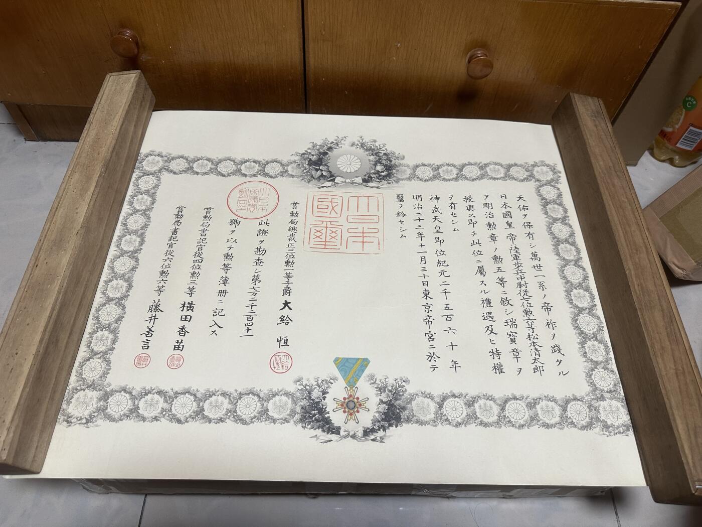 勋记 勋五等