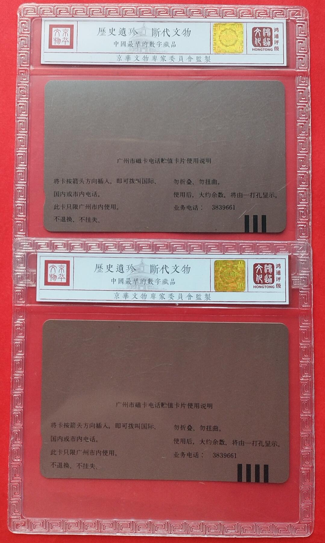 《鸿通俱乐部》第11期拍卖 11月6日21:30延时节拍 田村新卡《国际卫星地球站开通纪念》鸿通68分*2全