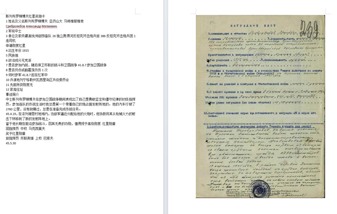 苏联勋章奖章拍卖11月16日晚上九点结束在麦稀奇 找不到的加我qq或者微信都是184277308备注苏章拍卖。最好加微信群每次都会通知还有提前可以一口价的 最近会持续拍卖一些东西。 苏联二战红星勋章 2779263右角磕碰 26独立奥得河反坦克歼击炮兵旅386反坦克歼击炮兵团1连司机Сребролюбов Александр Матвеевич 参加连队的作战生活时他总是第一个带着自己的炮占据发射阵地 