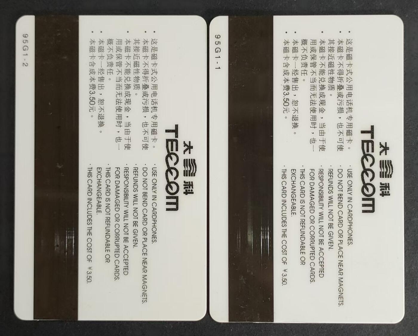 公藏第24期裸卡拍卖 北京太科新卡（北京站邮局专用）2全发行10000，刘平源提词，流通卡品相。