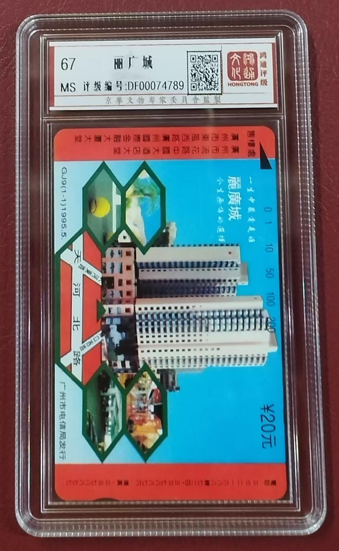 《鸿通俱乐部》第11期拍卖 11月6日21:30延时节拍 田村新卡《丽广城》鸿通67分*1全