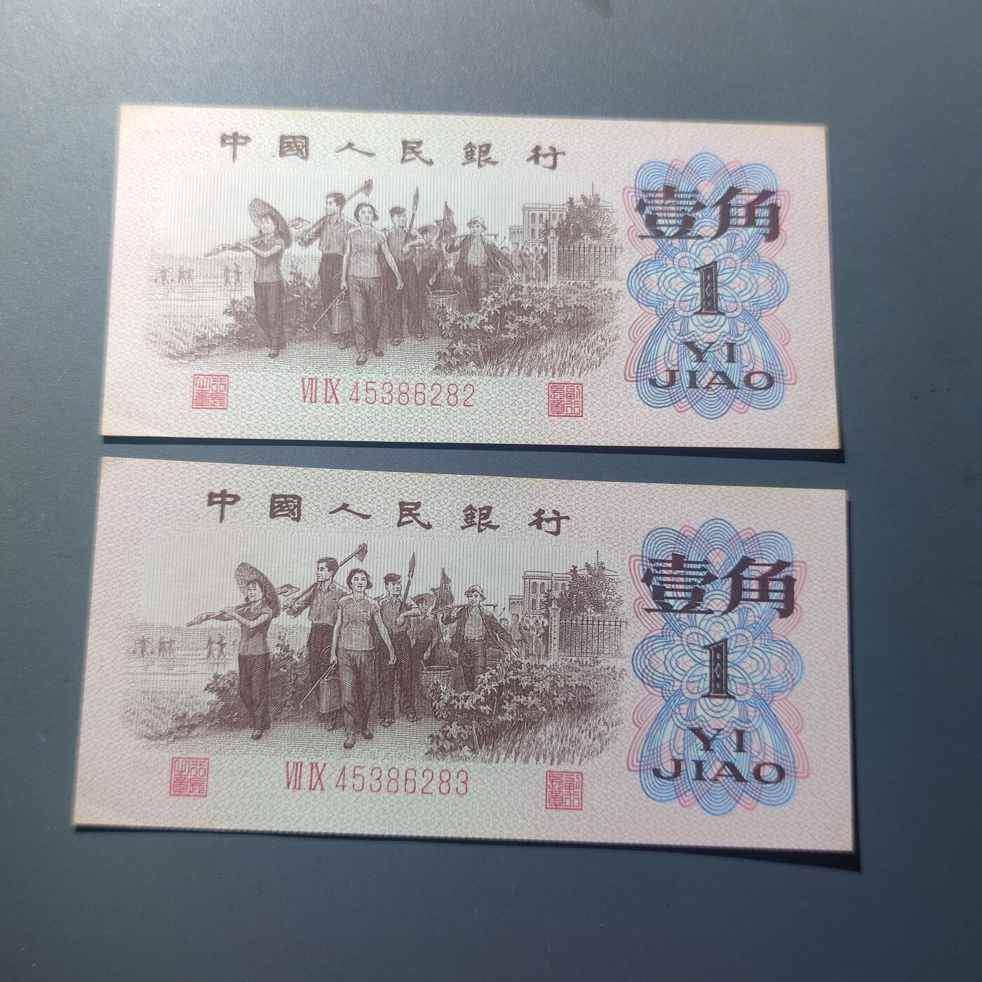PCAI钱币7-51中国纸币小专场 红二平壹角二张