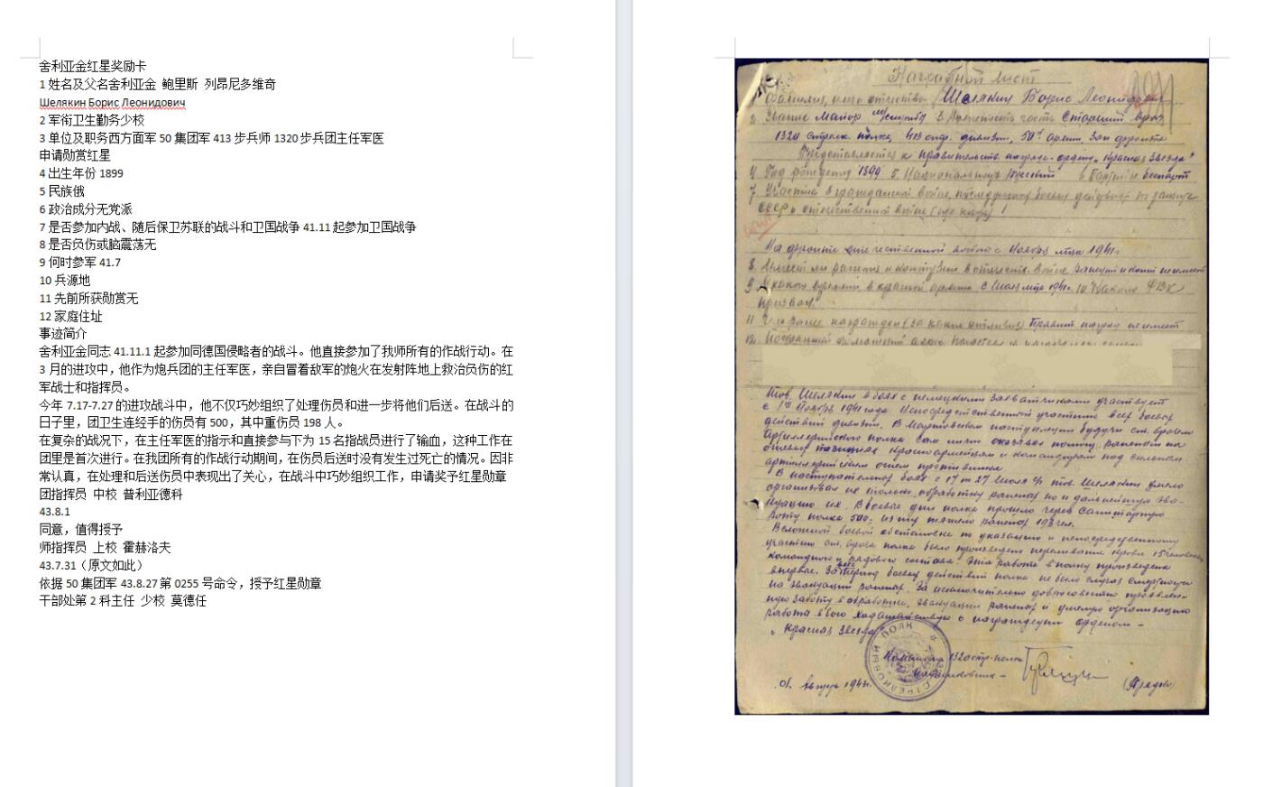 苏联勋章奖章拍卖11月16日晚上九点结束在麦稀奇 找不到的加我qq或者微信都是184277308备注苏章拍卖。最好加微信群每次都会通知还有提前可以一口价的 最近会持续拍卖一些东西。 苏联红星勋章台阶早期241440主任军医 极品品相连细微痕迹都不多。有几条都是特别浅。这个号段算是超级好品了！珐琅看起来丝滑。不可多得的品相。原配银盖子。事迹也不错 为比较少的军医的。前线救治伤员 拯救几百名 重伤就有200人。带登记卡没翻译 奖励卡翻译了。资料也比较多。喜欢的可以去查一下Шелякин Борис Леонидович