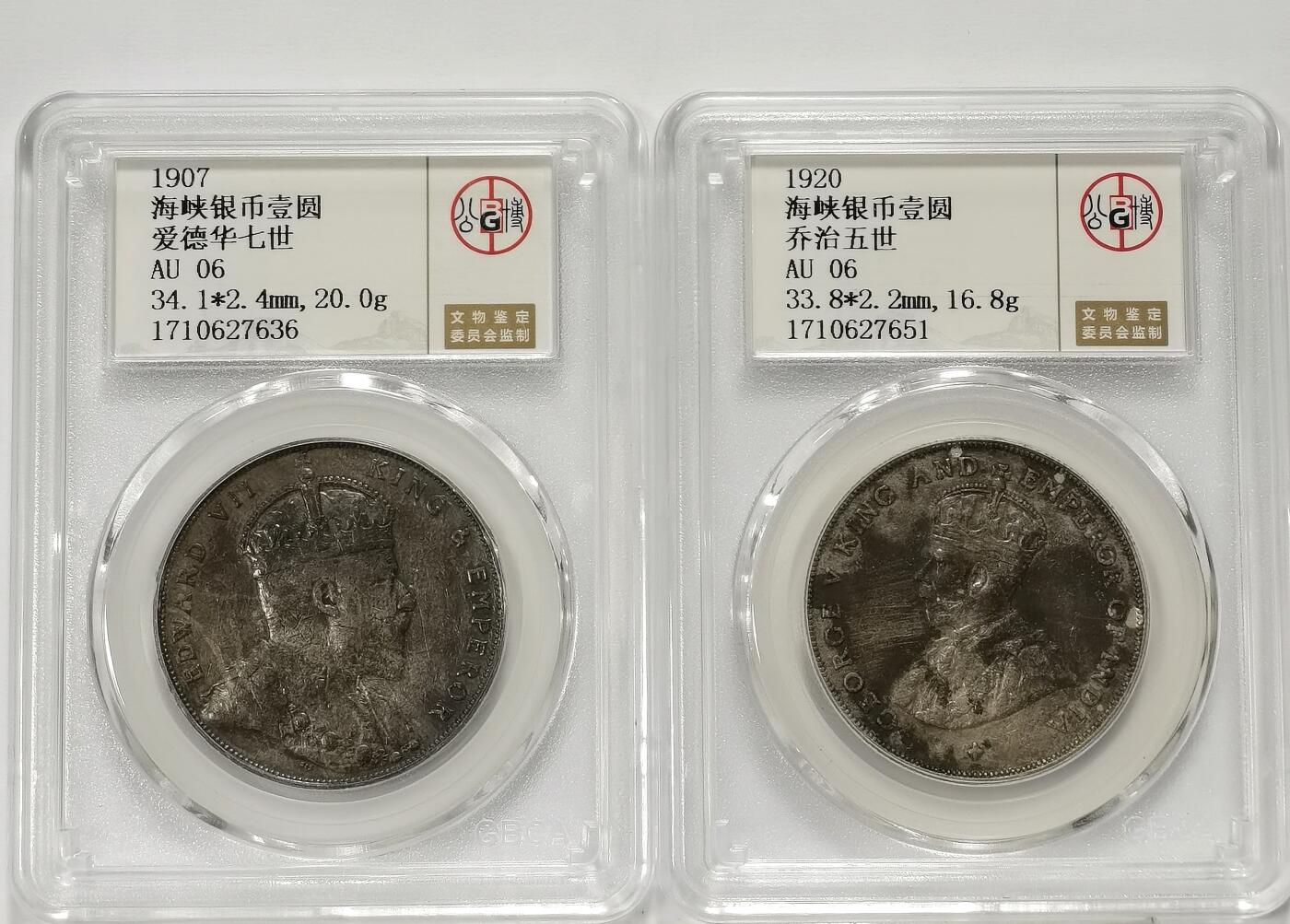 博洋堂世界钱币拍卖第099期（全场包邮） 公博 AU06 海峡殖民地1907年爱德华七世、1920年乔治五世壹圆银币2枚一对，原汁原味2