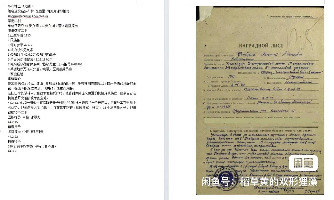 苏联勋章奖章拍卖11月16日晚上九点结束在麦稀奇 找不到的加我qq或者微信都是184277308备注苏章拍卖。最好加微信群每次都会通知还有提前可以一口价的 最近会持续拍卖一些东西。 苏联二级为国勋章901214后期补授 品相很好无磕碰 轻微佩戴  Добрин Василий Алексеевич 213步兵团1营2连指挥员 他看到保障连队侧翼的机枪分队伤亡，他亲自卧在机枪后开火阻断敌军的道路。他和一组战士在索斯诺夫卡村附近的树林里遭遇了一股抵君 尽管敌军在数量上占优势，他依然投入到了战斗，并在其中粉碎了这股敌军，剪灭了15个。非常好的补授+积弊