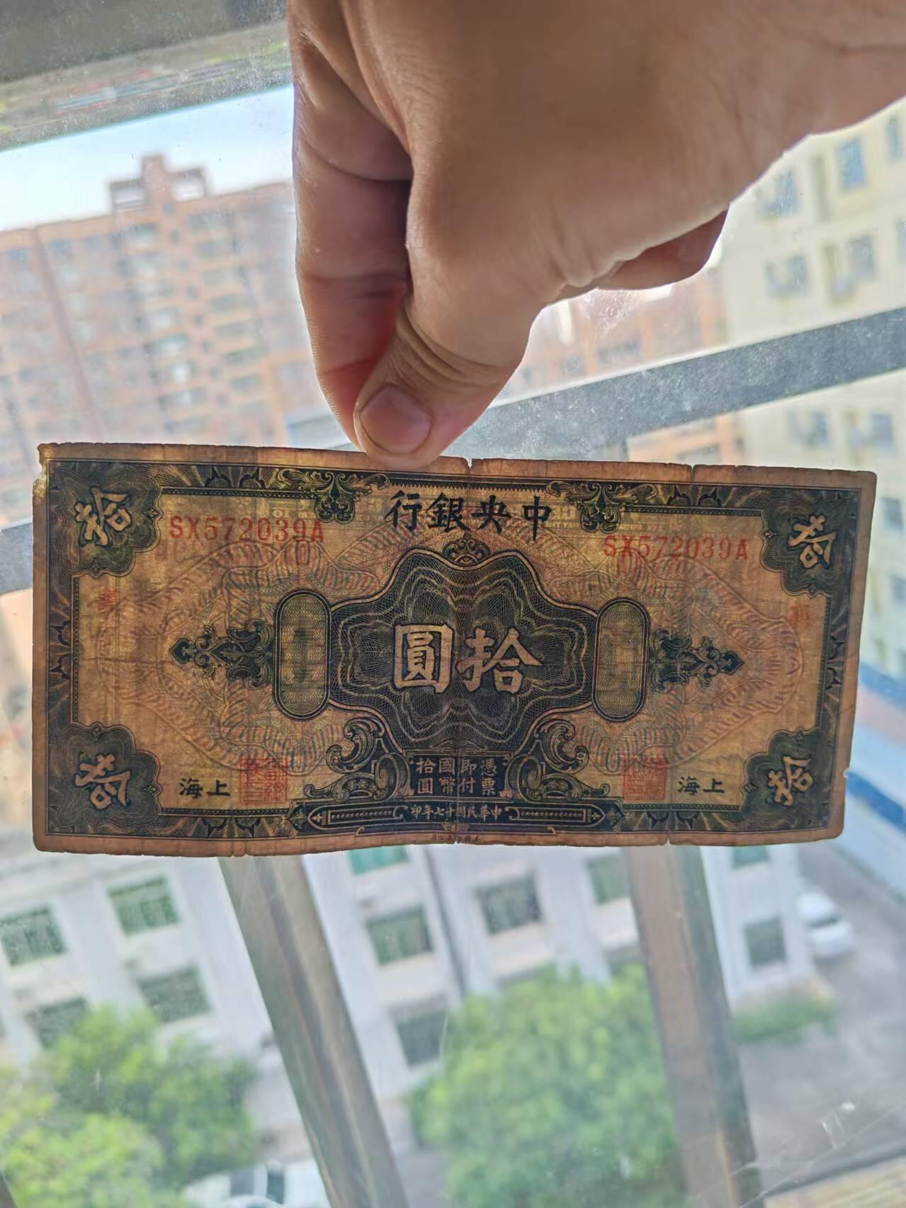 外钞 中央银行10元，加盖襄