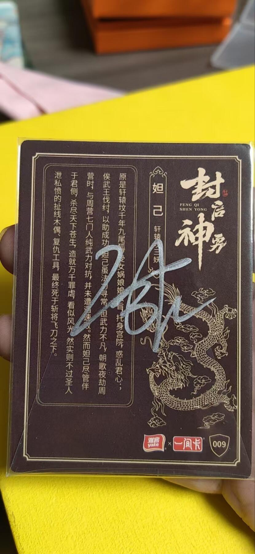 阳大大卡牌超级大甩拍第25期（固定周五晚上八点截拍，持续收拍品，进群福利早知道） 【亲签卡】雅克 一间卡 封启神勇 妲己