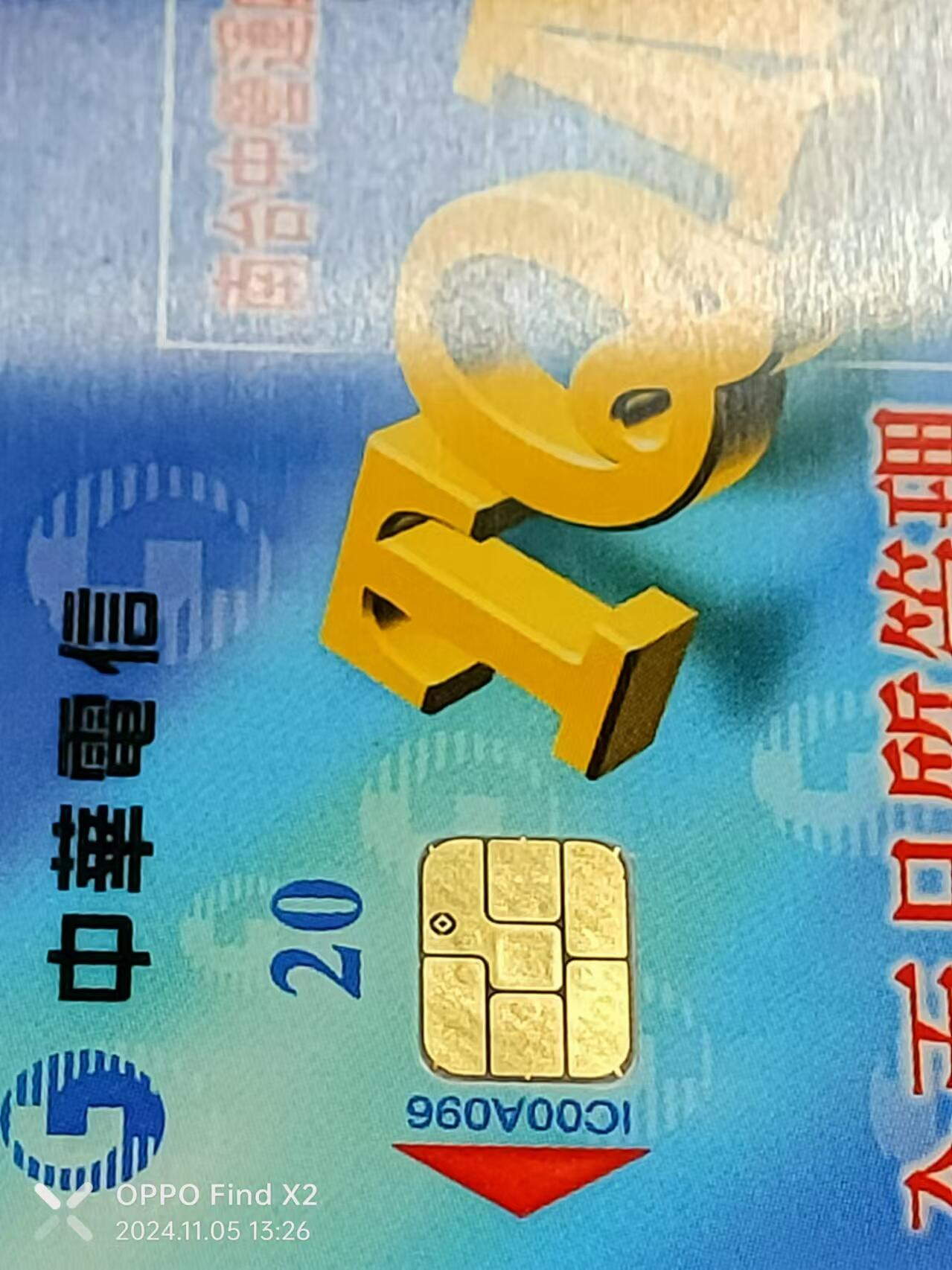 公藏第24期裸卡拍卖 台湾IC卡（IC00A096  全面品质管理，IC03B003  喜气羊羊）2全，芯片光亮，品好。.